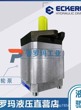 艾克勒ECKERLE齿轮泵EIPS2-005/006/008/011/013/016注塑机液压泵
