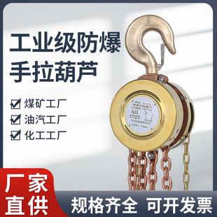 工业级防爆手拉葫芦10吨三级四级无火花锰钢倒链加重型手拉葫芦
