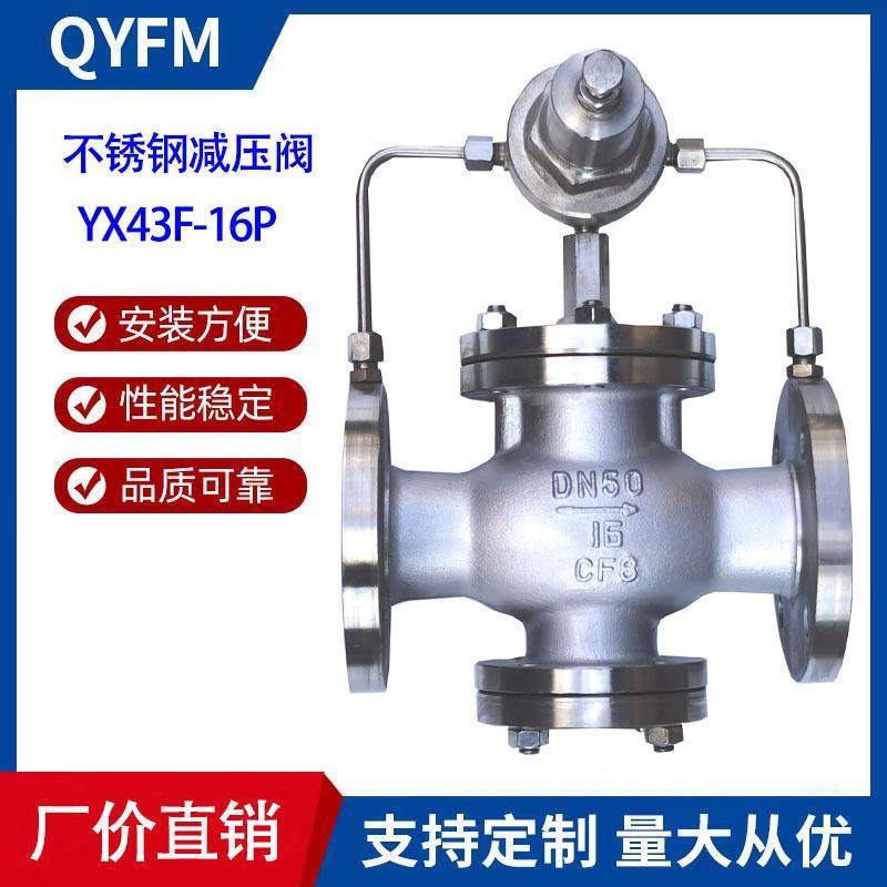 YK43F-16P不锈钢气体减压阀天然气空气减压阀DN506580100