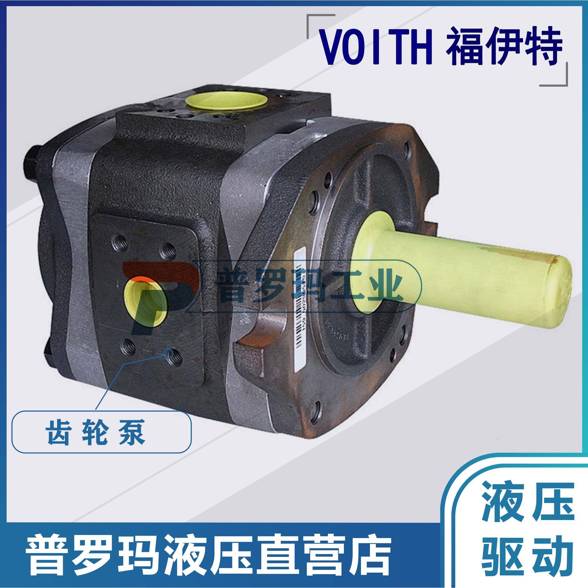 VOITH液压油齿轮泵IPV3-3.5-101IPVP3-3.5/5/6.3/8/10-101