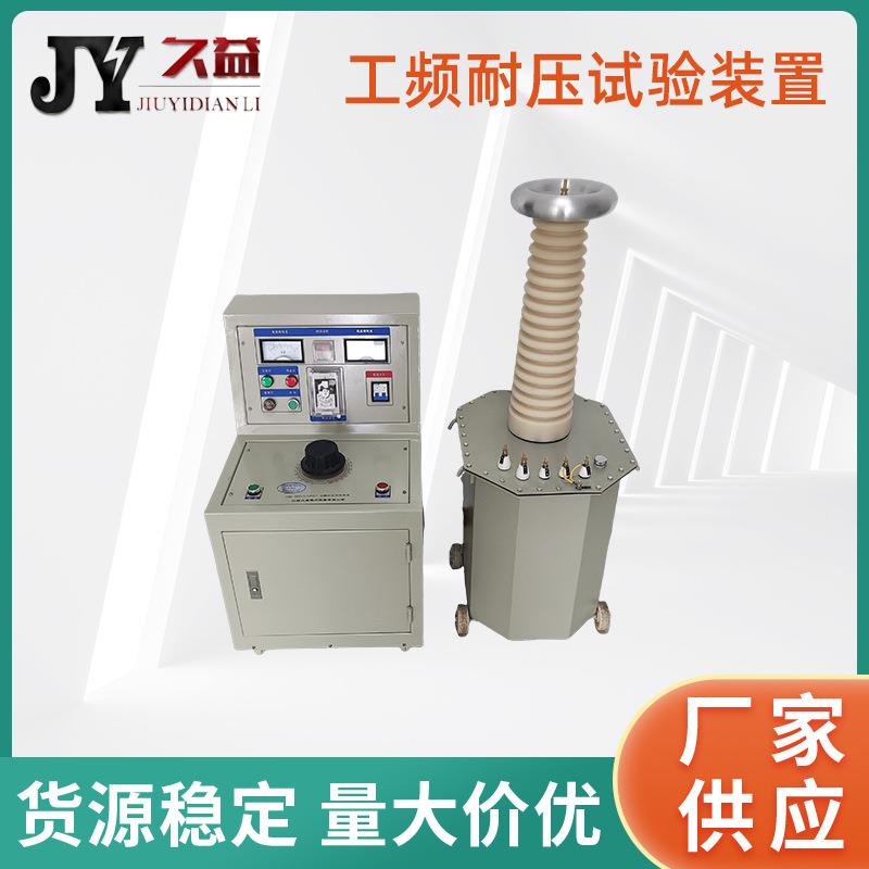 YDJ-10KVA/100KV试验变压器/频耐压试验装置/工频交流耐压测试仪