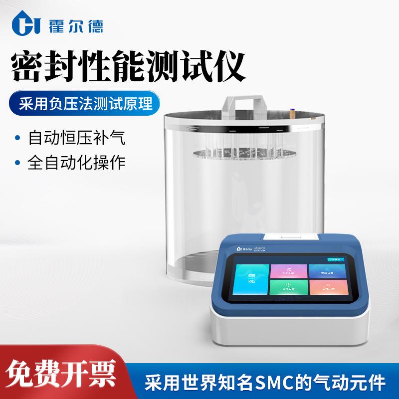 密封性测试仪全自动真空气密性检测仪食品包装瓶盖正负压法测试仪