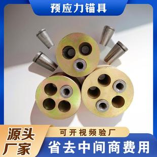 桥梁预应力锚具穿钢绞线锚具锚索锚具矿用锁具钢绞线锚锁具四件套