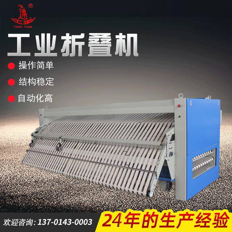 厂家供应工业折叠机酒店床被套摄影幕布折叠机