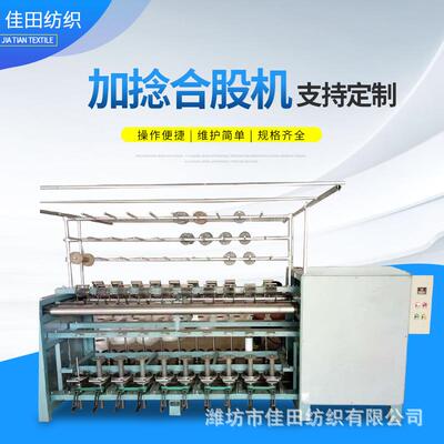 新络筒并捻机单股234股化纤麻棉线捻线机自动加捻合股机制绳设备