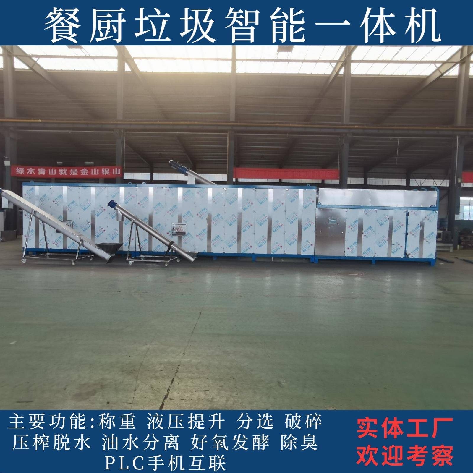 商用餐厨垃圾自动上料进料综合处理一体机油水分离研磨粉碎设备