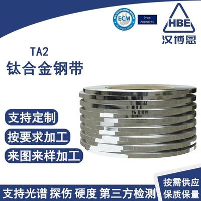 TA2钛合金钢带镜面抛光电解抛光热处理冲压激光切割支持分条定制