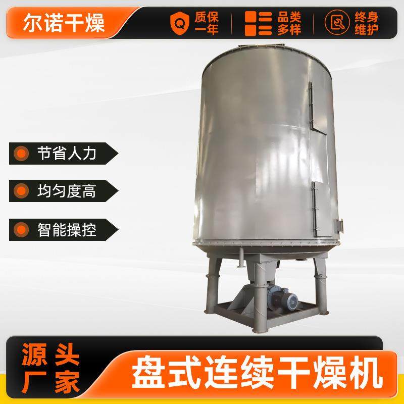 厂家直供粉末盘式连续干燥机氢氧化锂盘式干燥机柠檬酸钠烘干机,工业油品/胶粘/化学/实验室用品,其他实验室设备,淘宝优惠券,粉丝福利购,淘宝优惠卷