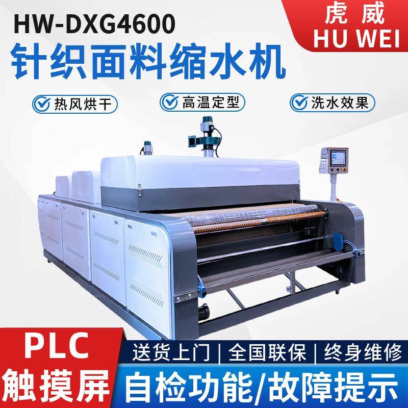 全自动服装多功能布料缩水机大型纺织布料蒸汽高温预缩机烘干定型