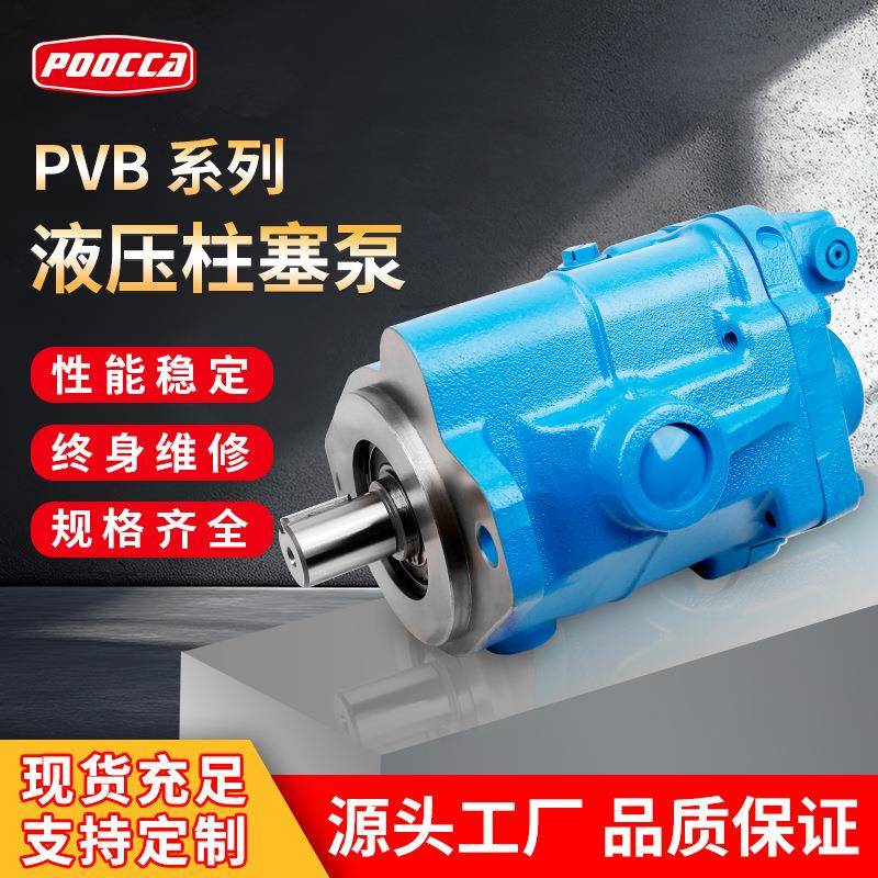 厂家热销威格士PVB系列轴向柱塞泵高压油泵变量柱塞泵液压配件