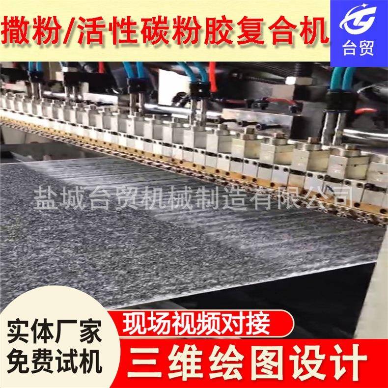 竹炭双撒粉复合机服装鞋帽汽车内饰撒粉机撒活性炭胶粉复合机