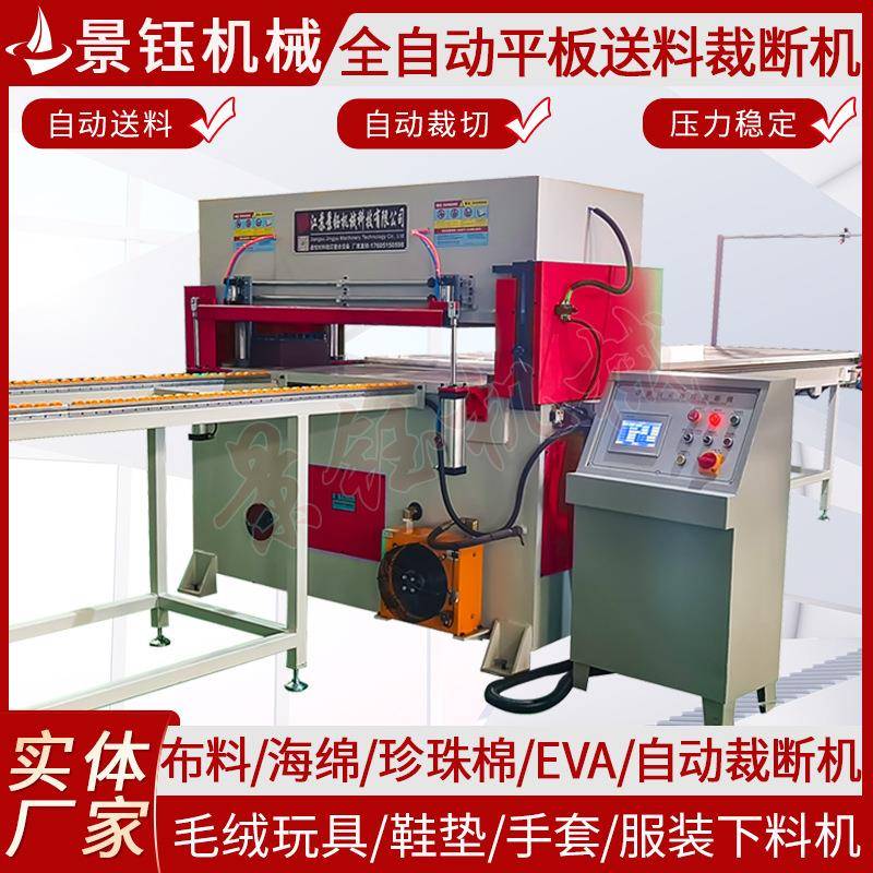 全自动裁断机皮革布料下料机无纺布珍珠棉模切机海绵液压裁断机