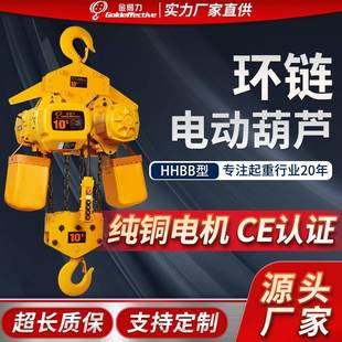 环链葫芦HHBB02 电动葫芦环链电动葫芦2t挂钩式 01D