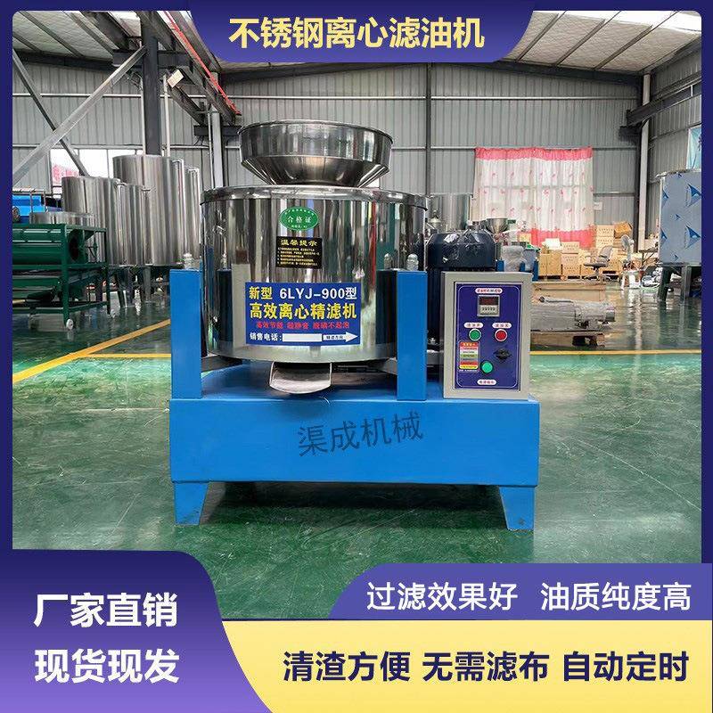 不锈钢滤油机过滤油渣花生油大豆油芝麻油葵花籽油离心式滤油机