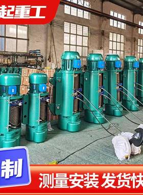 钢丝绳电动葫芦源头工厂2吨吨起重机械CD1航吊配件防爆电动葫芦