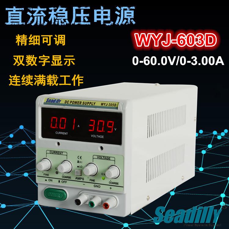 直流稳压电源60V3A可调电源WYJ-603D线性可调直流电源