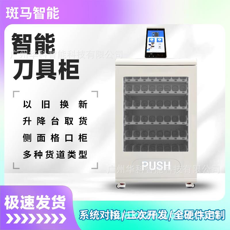 智能CNC刀具管理柜数控机加工中心管理刀具柜五金厂物料仓储管理