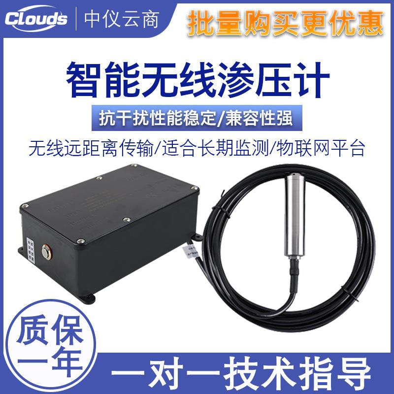 4G高频无线液位计渗压计智能无线远传压力传感器数据实时采集