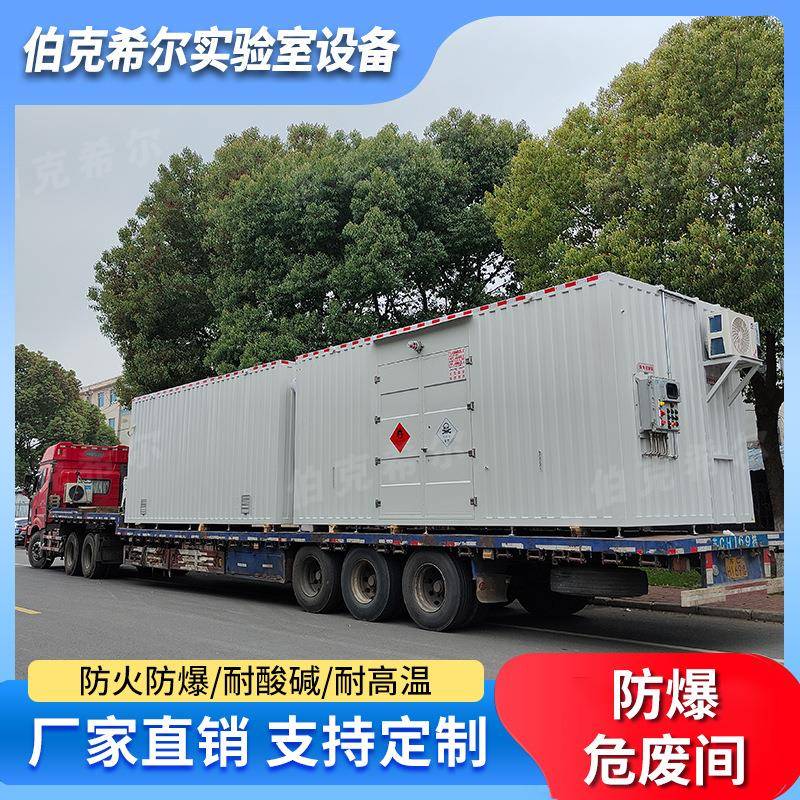 防爆危废固体液体暂存库室外危废仓库危化品安全贮存柜防爆集装箱