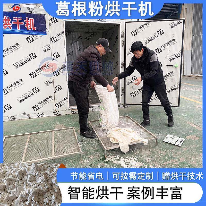 葛根粉烘干机淀粉红薯淀粉蛋白粉土豆淀粉玉米淀粉脱水烘干设备