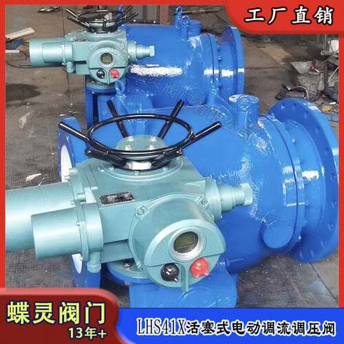 现货电动活塞式调流调压阀LHS941X-16C水库用多功能水利控制阀厂