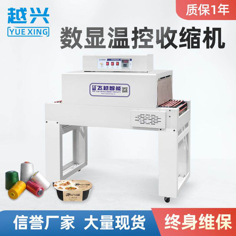 线束热收缩包装机荼叶礼盒日常用品包膜机护肤品纸箱书本覆膜机