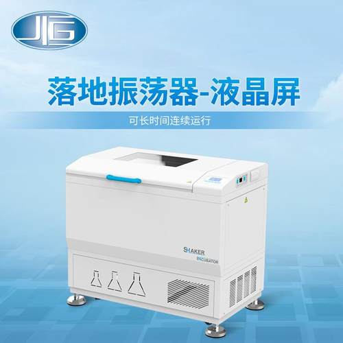 厂家直销落地振荡器细胞摇床生物化学研究振荡室HZQ系列