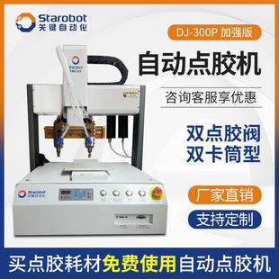 自动点胶机全自动精密点胶机东莞自动化设备生产厂家
