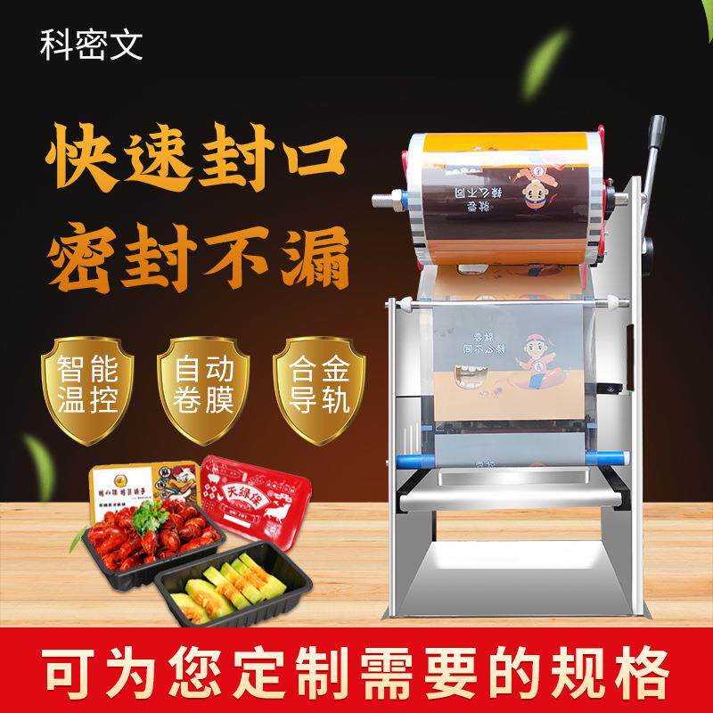 肉类鸡鸭肉打包盒封口机卤味餐饮包装机PP塑料盒手压半自动覆膜机