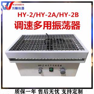 8调速多用振荡器往复式 调速振荡器实验室振荡器