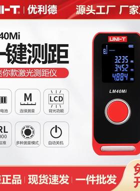 迷你款激光测距仪LM40Mi/LM60Mi面积体积测量仪红外量房仪