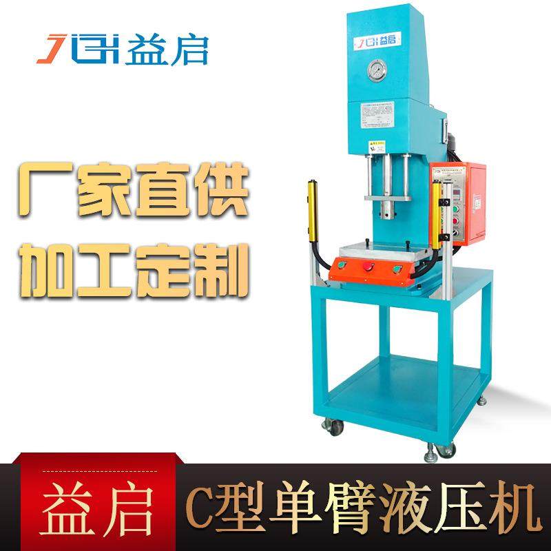 厂家弓形单臂液压机小型单柱油压机5吨精密压装配C形压力机,清洗/食品/商业设备,其他食品加工设备,淘宝优惠券,粉丝福利购,淘宝优惠卷