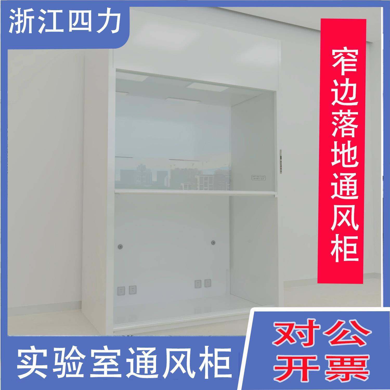 浙江全钢通风橱化学实验室带风机定制耐酸碱落地台式通风柜,工业油品/胶粘/化学/实验室用品,其他实验室设备,淘宝优惠券,粉丝福利购,淘宝优惠卷