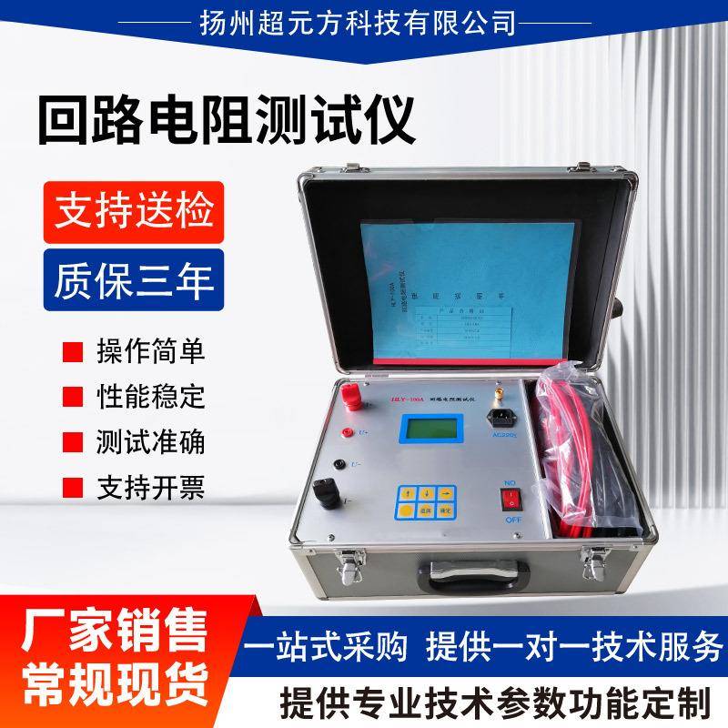 回路电阻测试仪100A200A智能开关回路接触电阻表面阻值测试仪