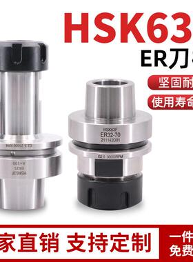 木工刀柄HSK63F刀柄ER32高速雕刻机刀柄高转速木工机刀柄