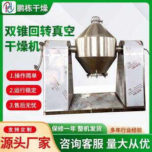 厂家销售双锥回转干燥机硫化钠烘干机导热油干燥机