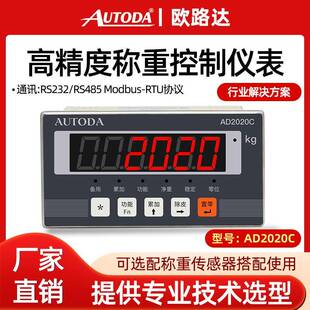 AD2020C称重显示控制器地磅电子秤称仪计重台秤仪表头工业