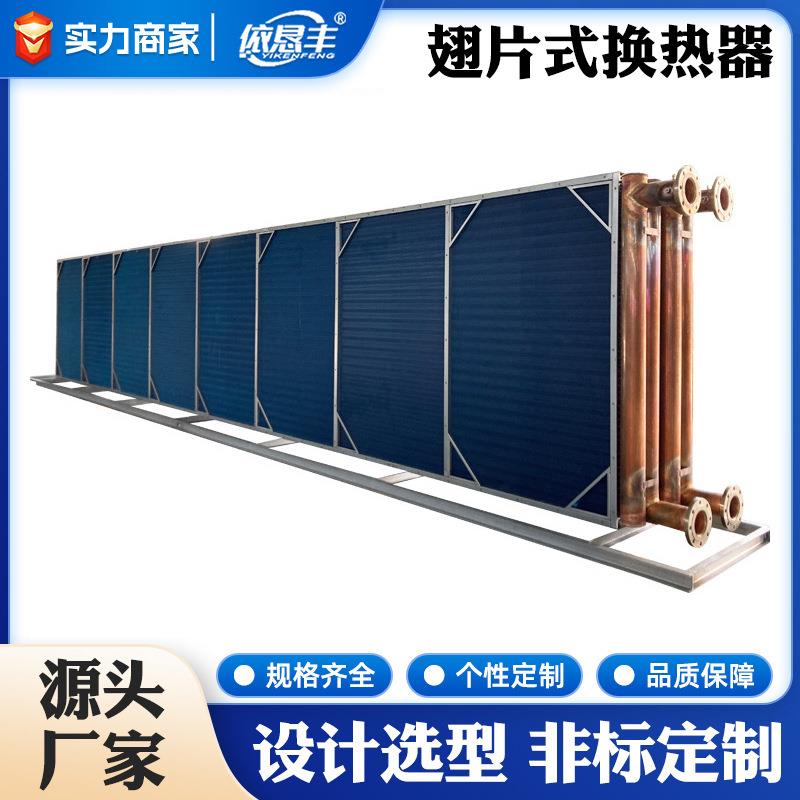 风冷模块冷热机组换热器风冷蒸发器冷凝器螺旋缠绕管式换热交换器