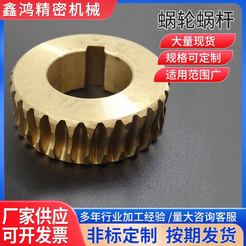 非标蜗杆蜗轮机械传动配件各类非标蜗轮