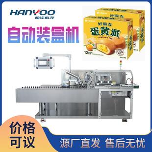 紙盒封裝 蛋黃派零食裝 盒包裝 機鱈魚腸折疊插舌式 機可連線枕包機