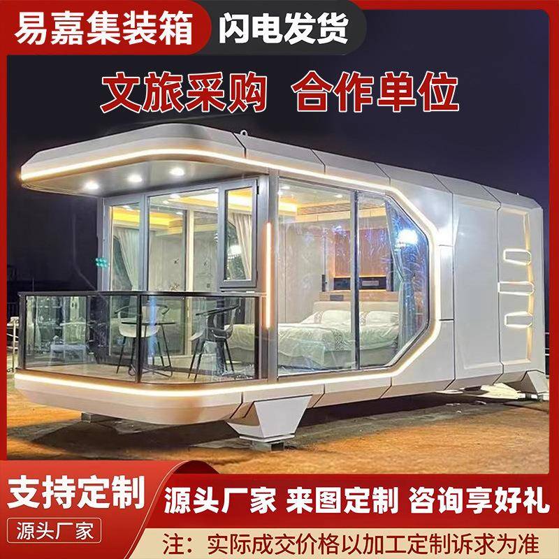 太空舱移动房民宿酒店苹果阳光房别墅住人户外景区打网红星空