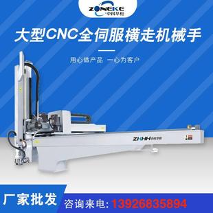 东莞注塑机械手CNC横走式全伺服机械手注塑机机械手五轴机械手臂