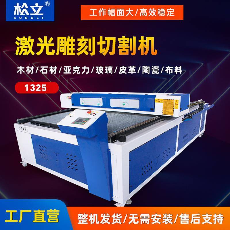 1325激光雕刻机大型金属切割机不锈钢圆管亚克力广告全自动混切机