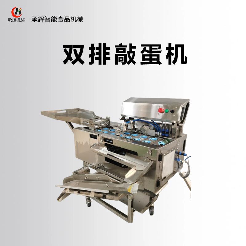一键操作不锈钢材质双排敲蛋机打蛋分离助手