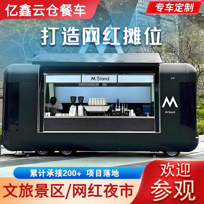 移动餐车云仓胶囊餐车网红咖啡售卖车景区夜市摆摊多功能小吃车