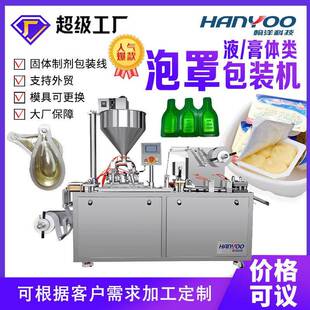 机小量液体泡罩封口机泡罩次抛灌装 黄油泡罩包装 设备