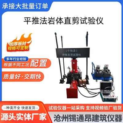 平推法岩体直剪试验仪岩体直剪仪原位直剪仪便携式岩石直剪仪