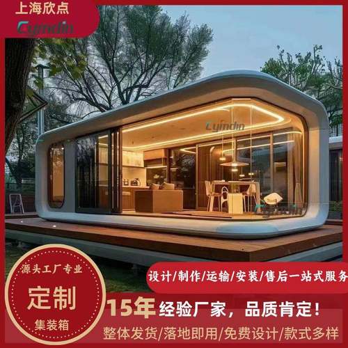 微型太空舱民宿景区露营酒店活动板房移动苹果舱户外沙滩观景房