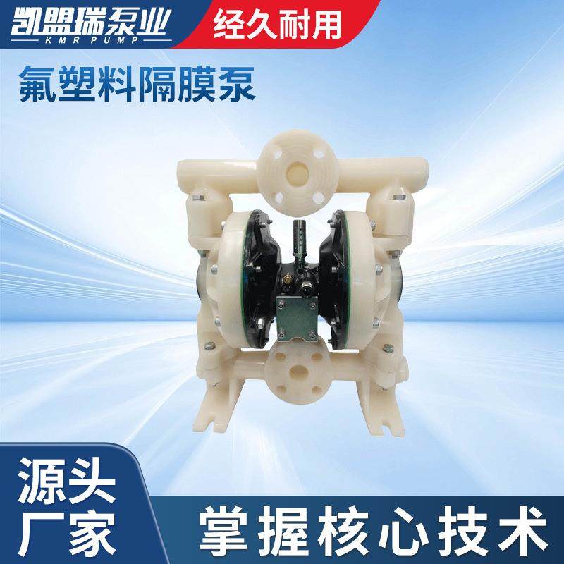 凯盟瑞厂家供应1寸氟塑料隔膜泵PVDF溶剂隔膜泵6661A3-3EB-C