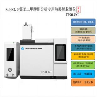 仲达TP90-GC热烈解气相色谱分析仪矿物油白酒分析仪气相色谱检测